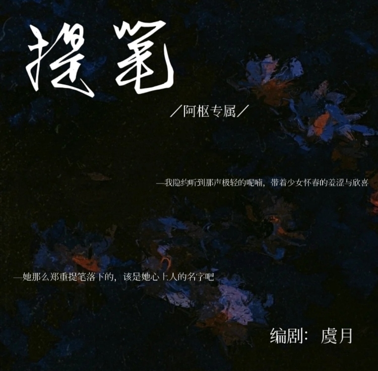 提笔