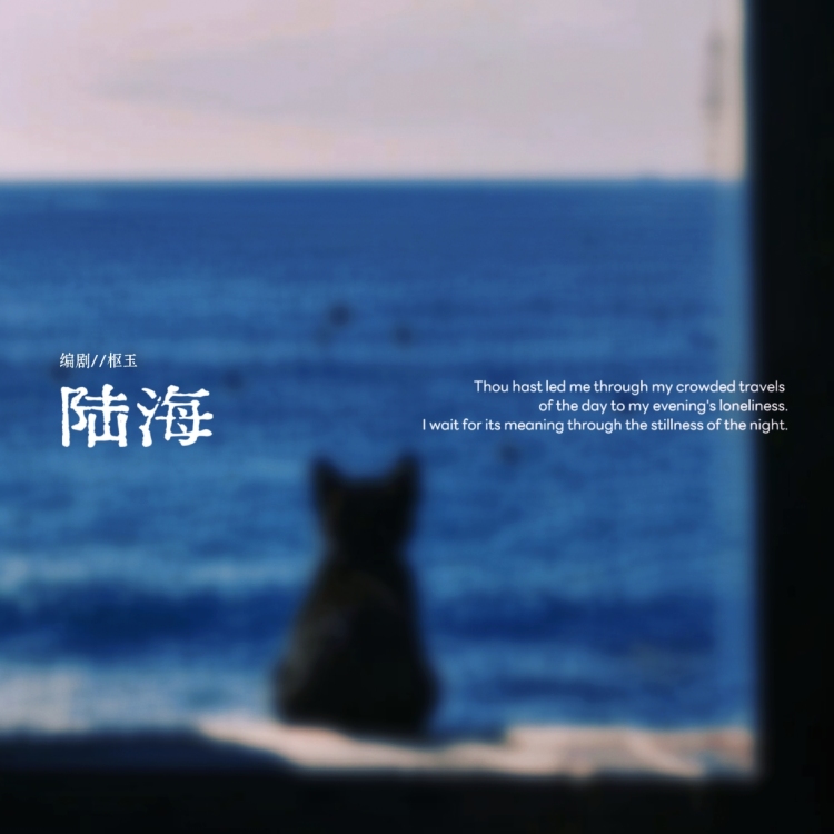 陆海