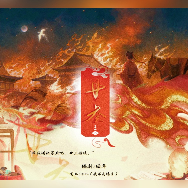 廿三 · 上