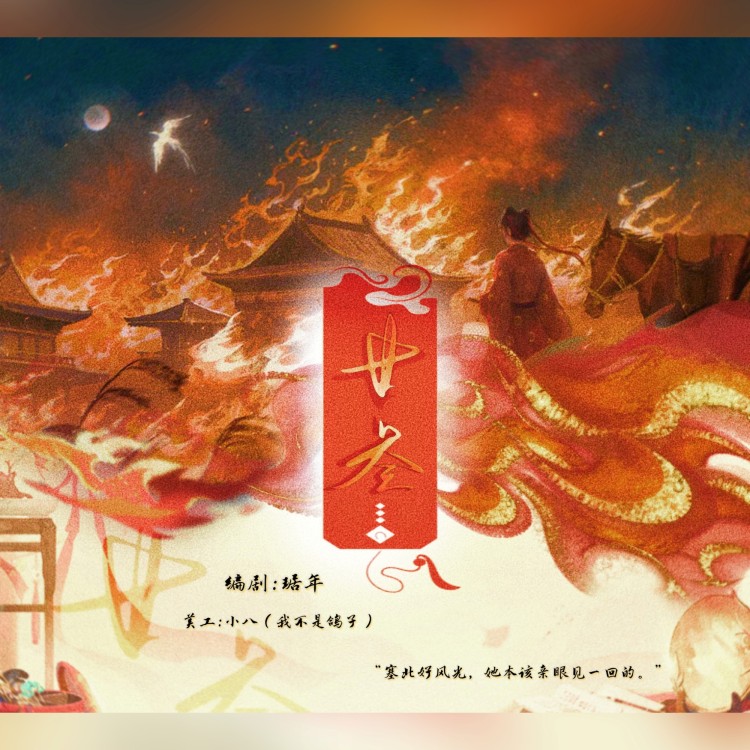 廿三 · 下